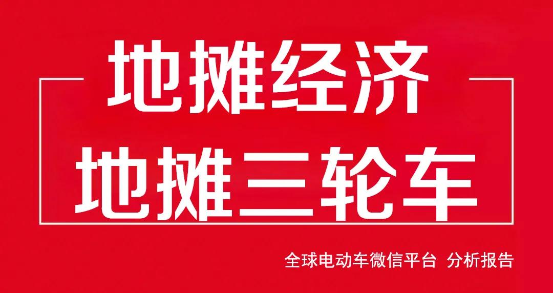 地攤經(jīng)濟(jì)的好幫手：宇鋒電動三輪車！